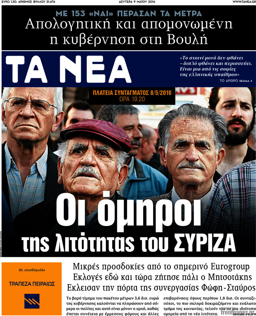 Τα Νέα