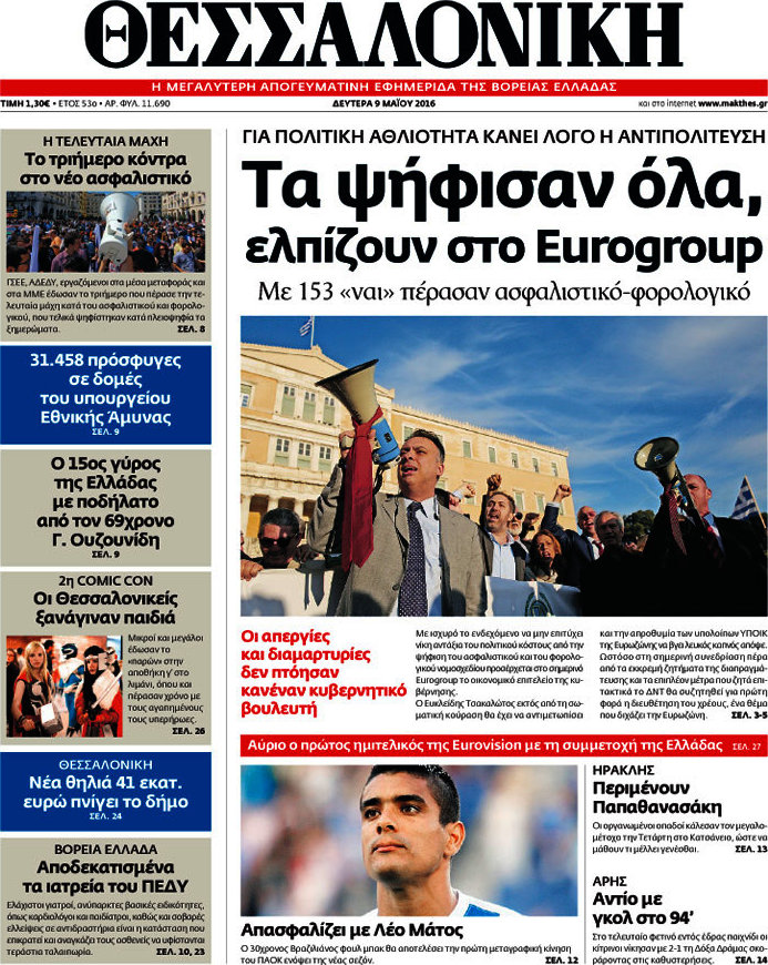 Θεσσαλονίκη