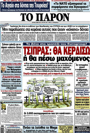Πρωτοσέλιδο εφημερίδας Το Παρόν - protoselida