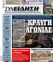 /Συνείδηση