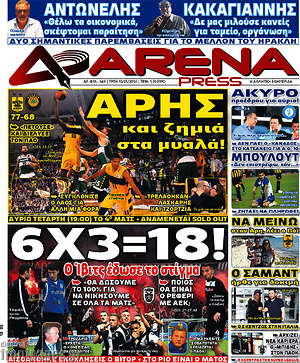 Πρωτοσέλιδο εφημερίδας Fair Play - protoselida