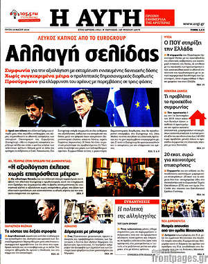 Αυγή: Αλλαγή σελίδας