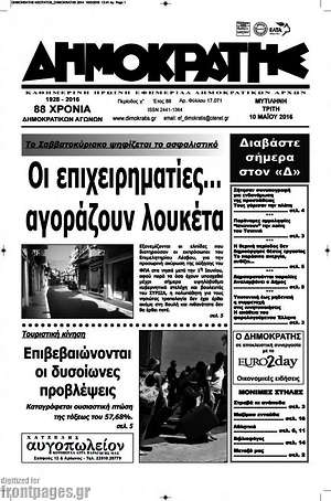 Πρωτοσέλιδο Δημοκράτης