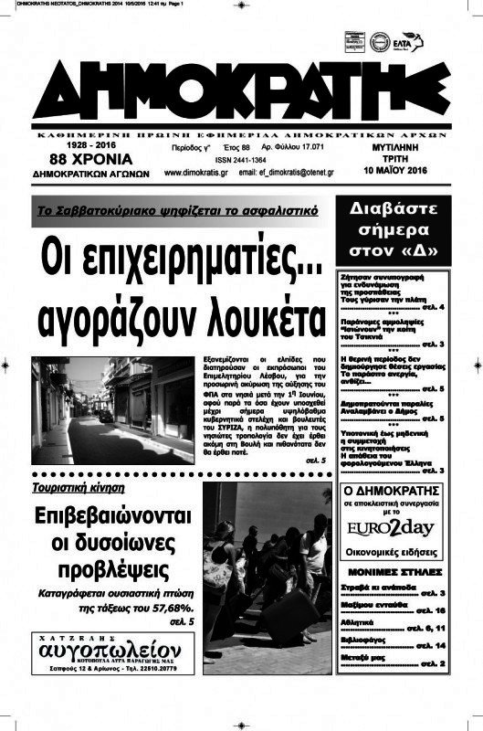 Δημοκράτης