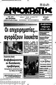 /Δημοκράτης