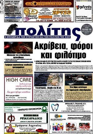 Πρωτοσέλιδο Ο Πολίτης