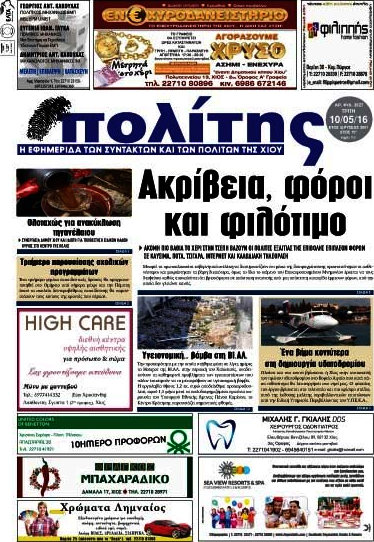 Ο Πολίτης