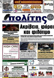 /Ο Πολίτης