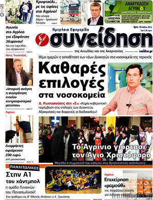 Πρωτοσέλιδο Συνείδηση