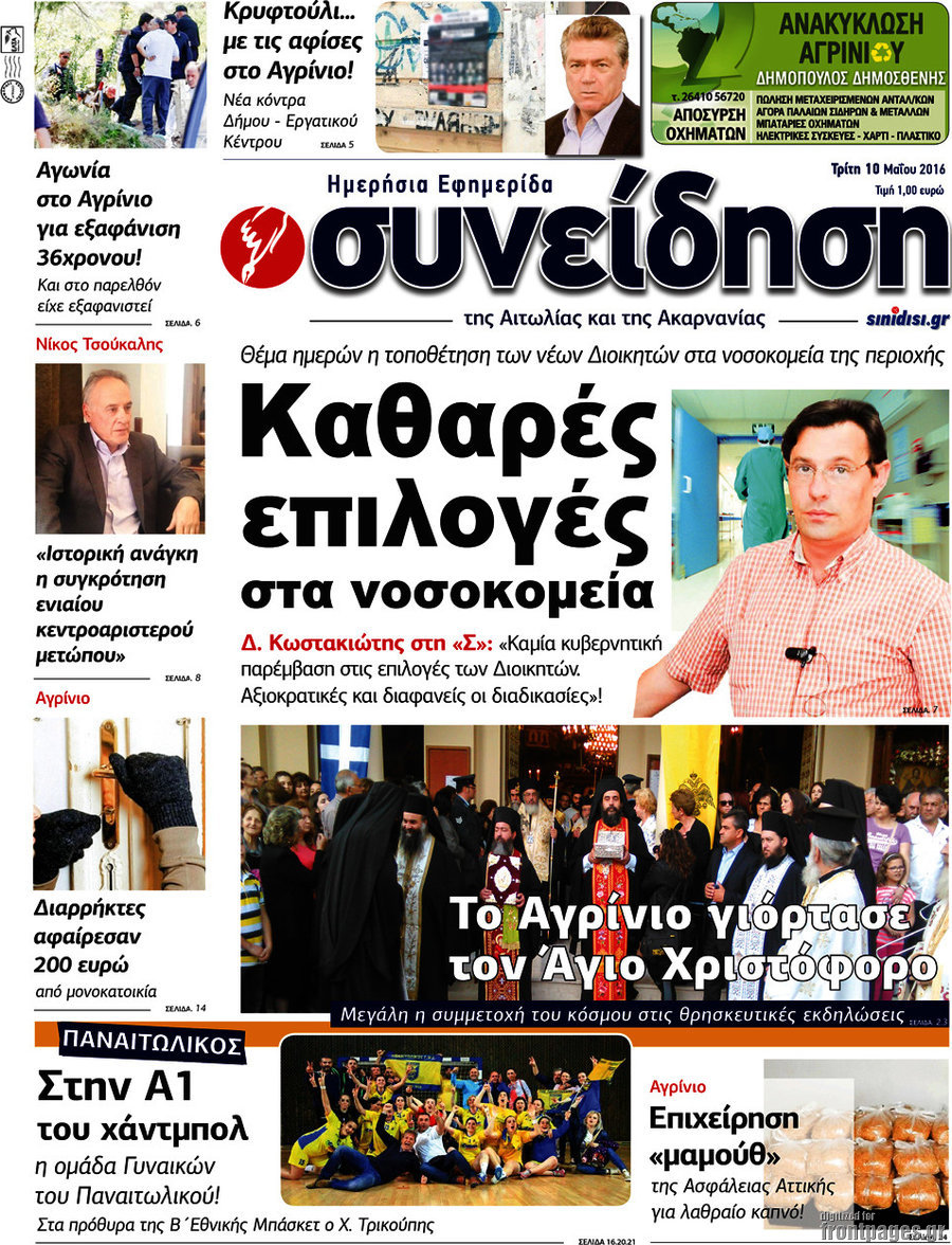 Συνείδηση