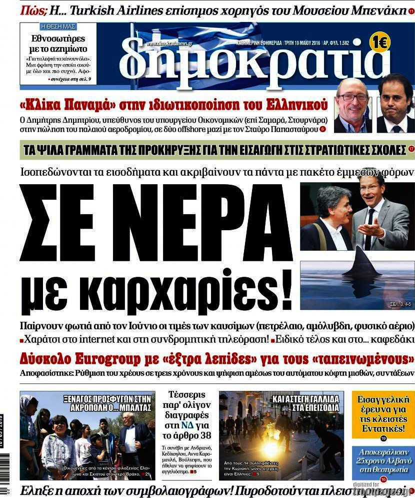 Δημοκρατία