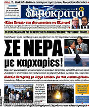 /Δημοκρατία