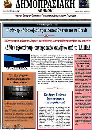 Πρωτοσέλιδο Δημοπρασιακή Αθηνών