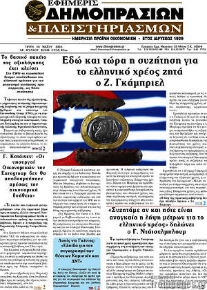 Πρωτοσέλιδο Εφημερίς Δημοπρασιών