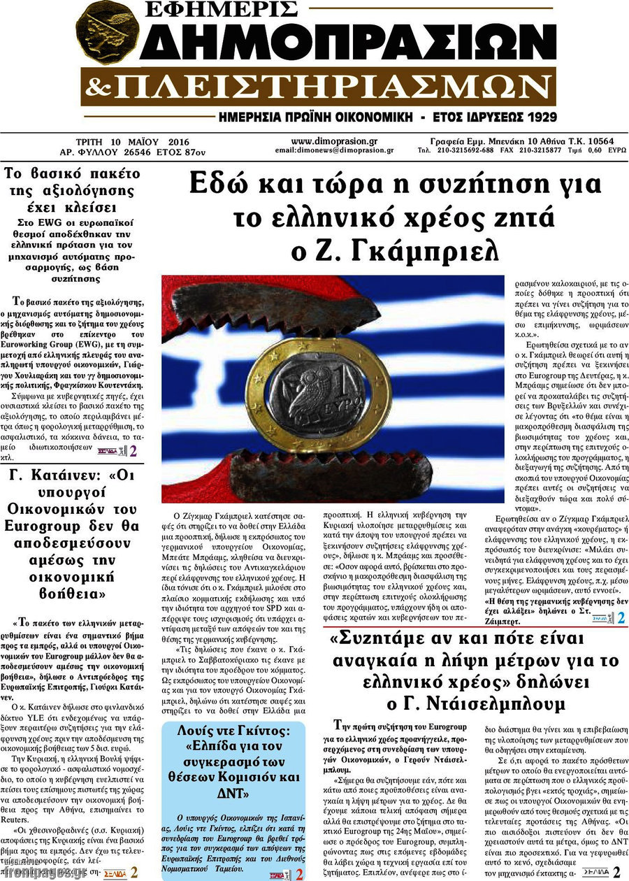 Εφημερίς Δημοπρασιών