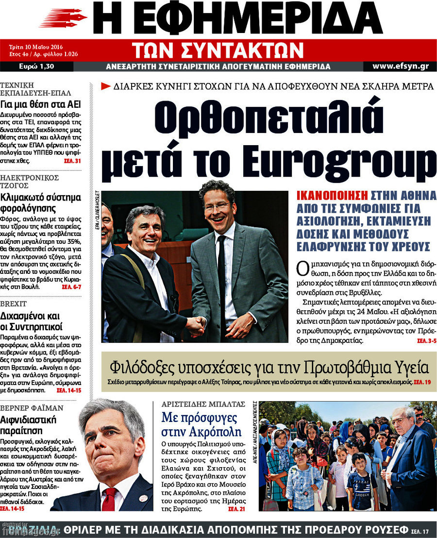 Η εφημερίδα των συντακτών