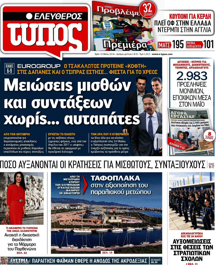 Ελεύθερος Τύπος