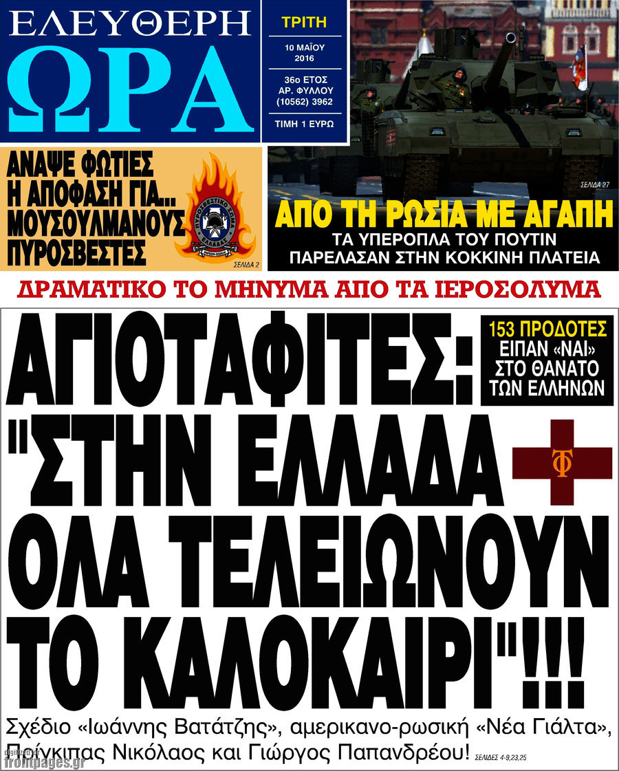 Ελεύθερη ώρα