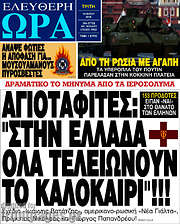 /Ελεύθερη ώρα
