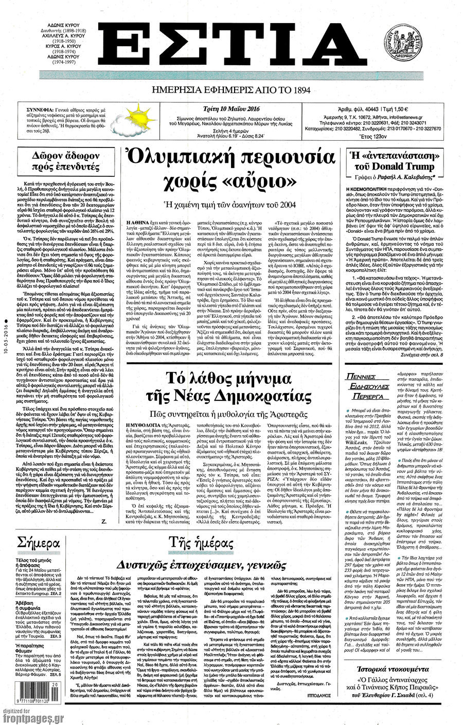 Εστία