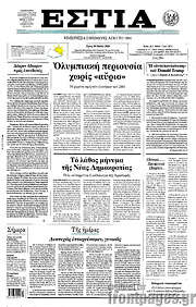 /Εστία