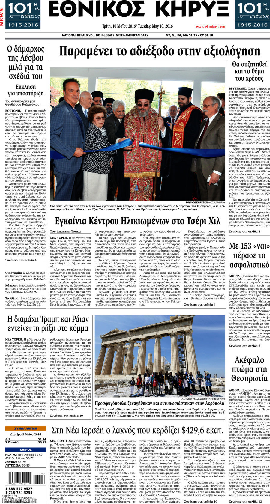 Εθνικός Κήρυξ