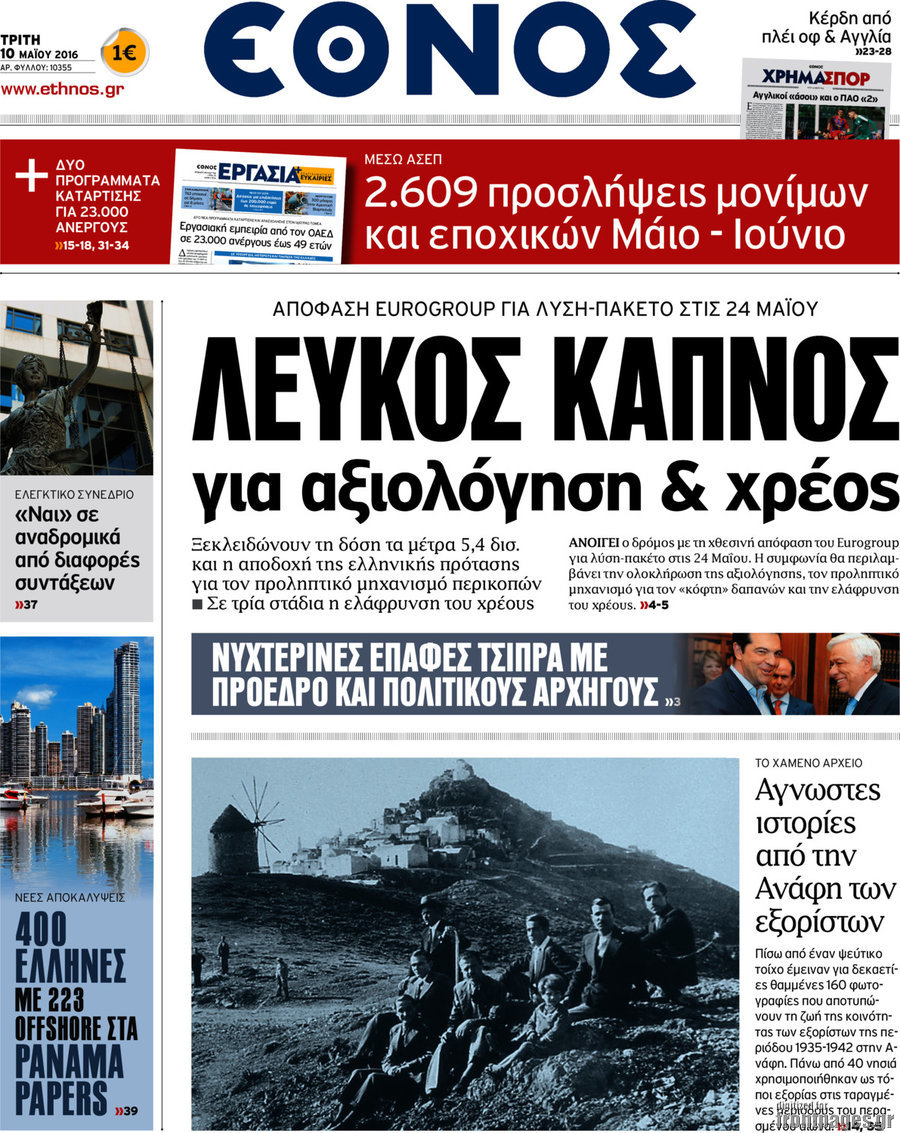 Έθνος