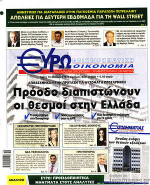 Πρωτοσέλιδο Ευρωοικονομία
