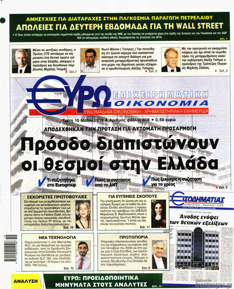 Ευρωοικονομία