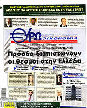 /Ευρωοικονομία