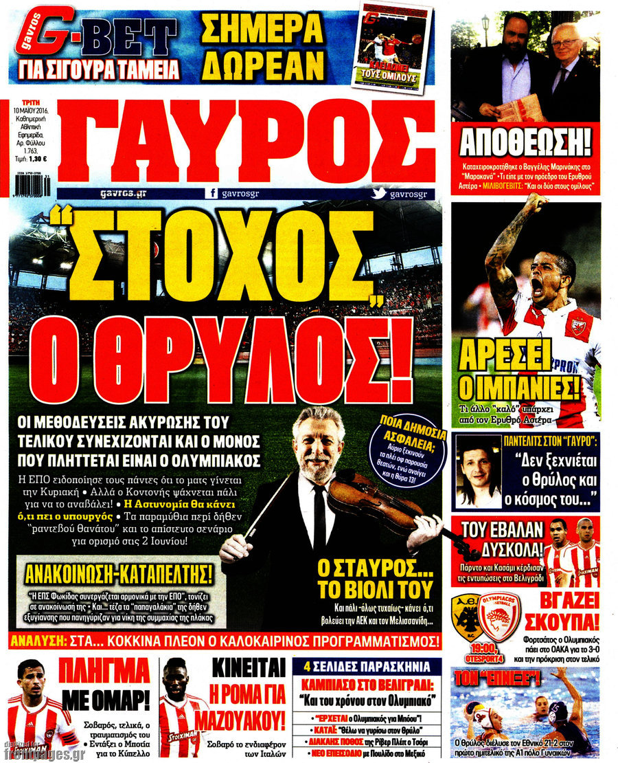 Γαύρος