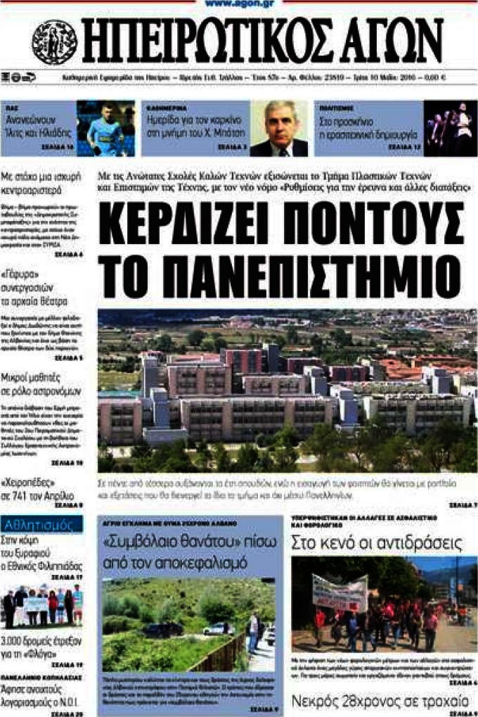 Ηπειρωτικός Αγών
