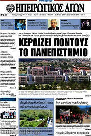 /Ηπειρωτικός Αγών