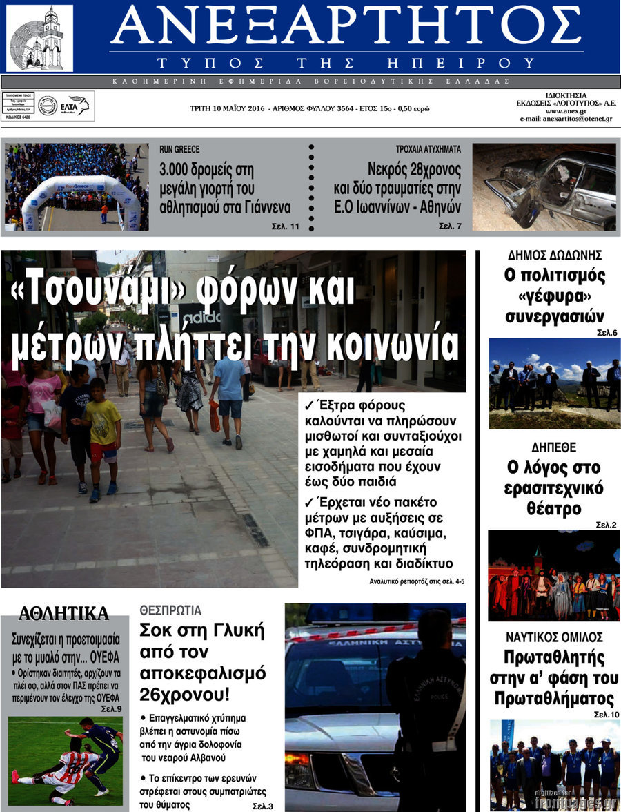 Ανεξάρτητος