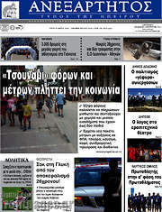 /Ανεξάρτητος