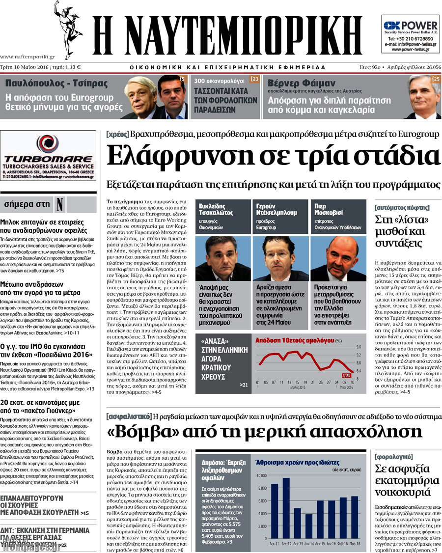 Η Ναυτεμπορική