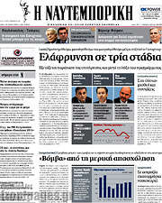 /Η Ναυτεμπορική