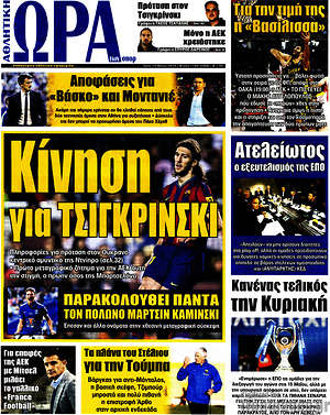 Πρωτοσέλιδο εφημερίδας Η Ώρα των Σπορ - protoselida