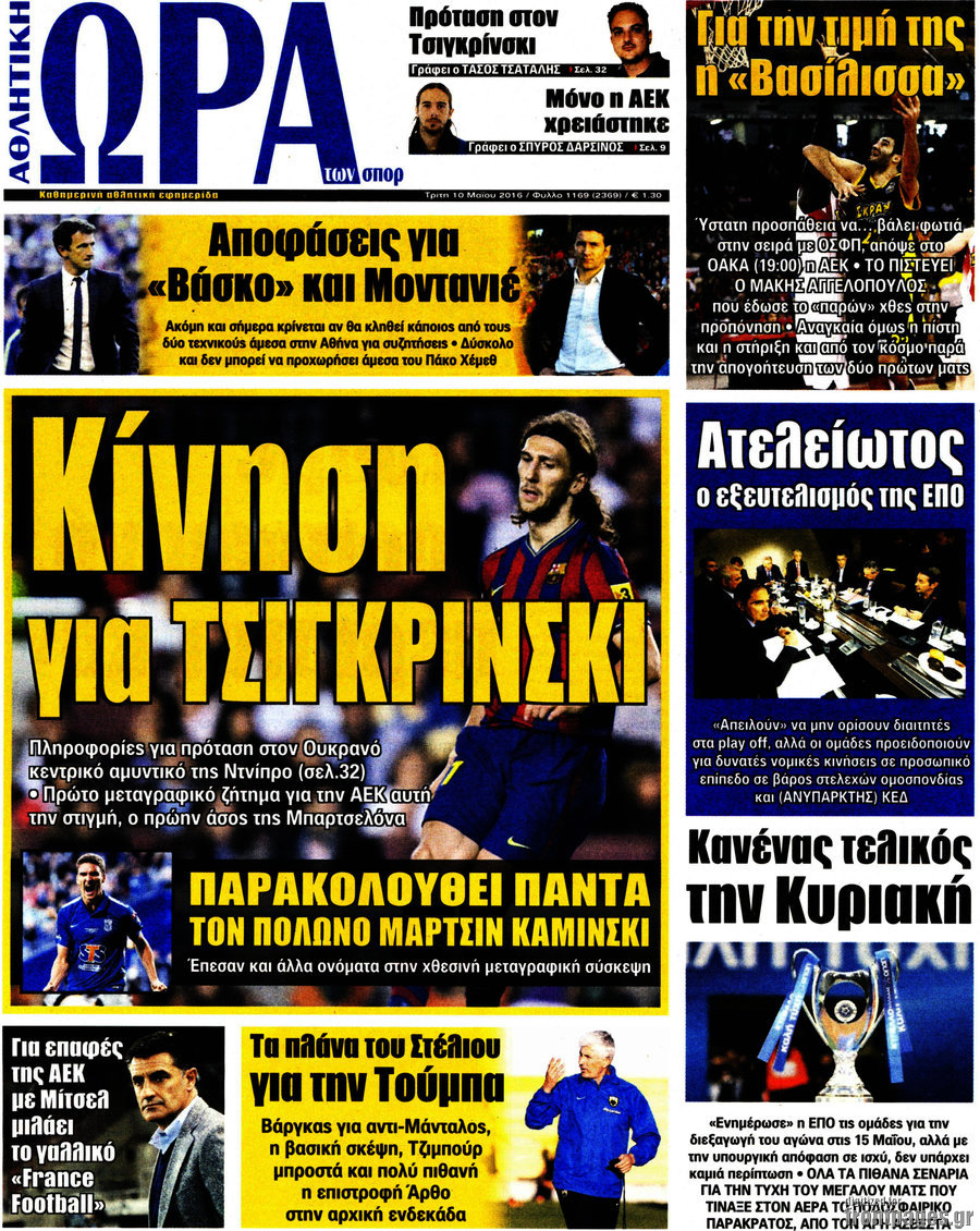 Η Ώρα των Σπορ