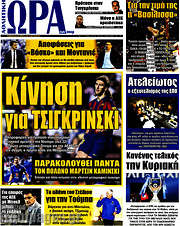 /Η Ώρα των Σπορ