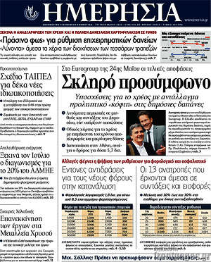 Ημερησία: Σκληρό προσύμφωνο