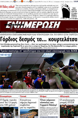 Πρωτοσέλιδο Ενημέρωση