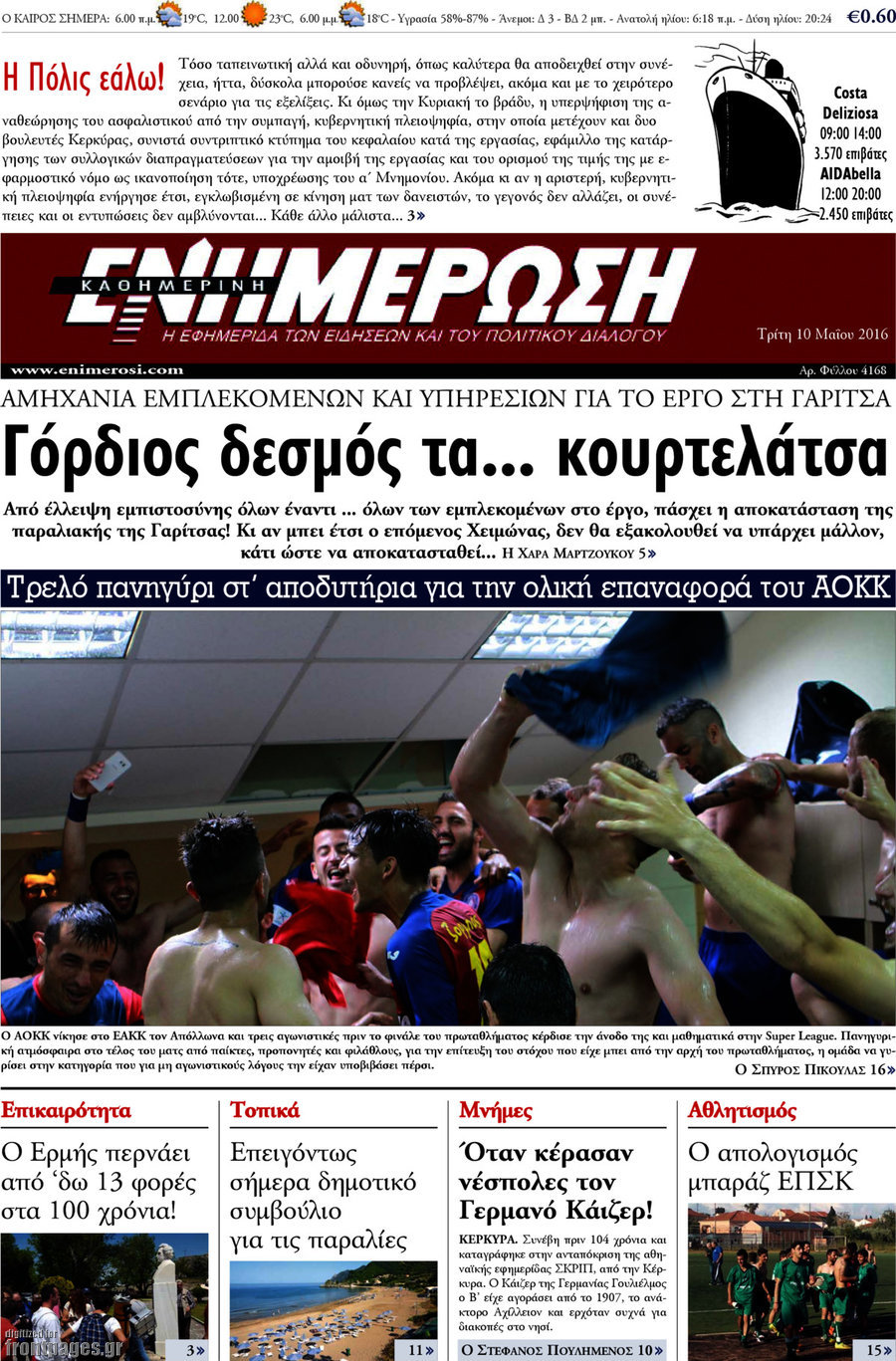 Ενημέρωση