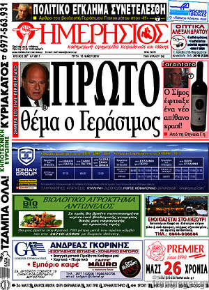 Πρωτοσέλιδο Ημερήσιος