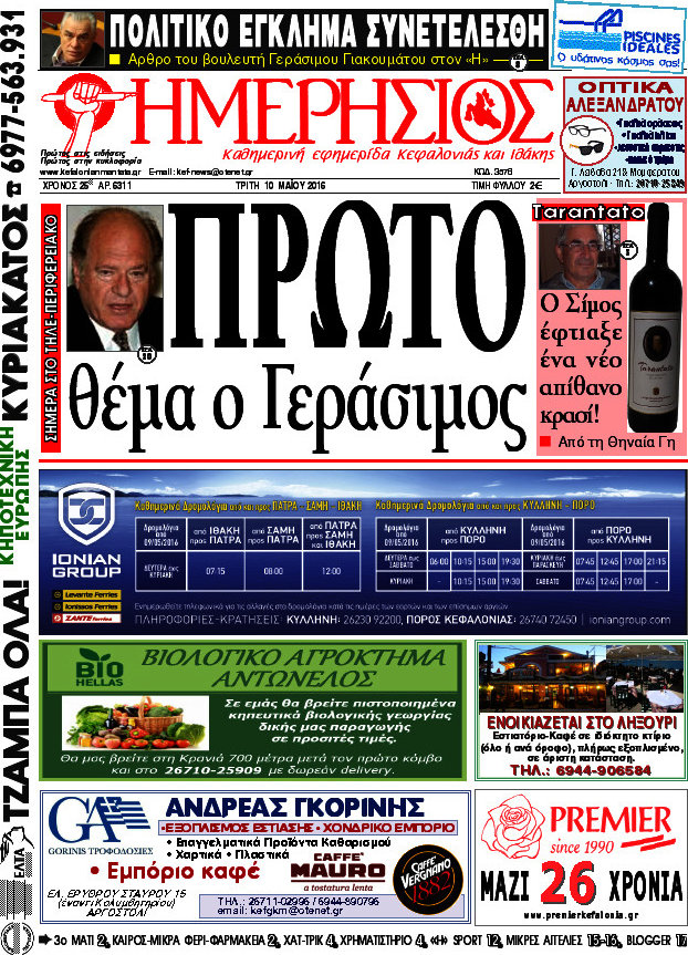 Ημερήσιος