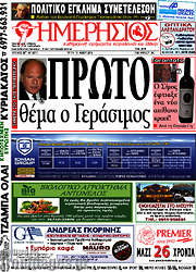 /Ημερήσιος
