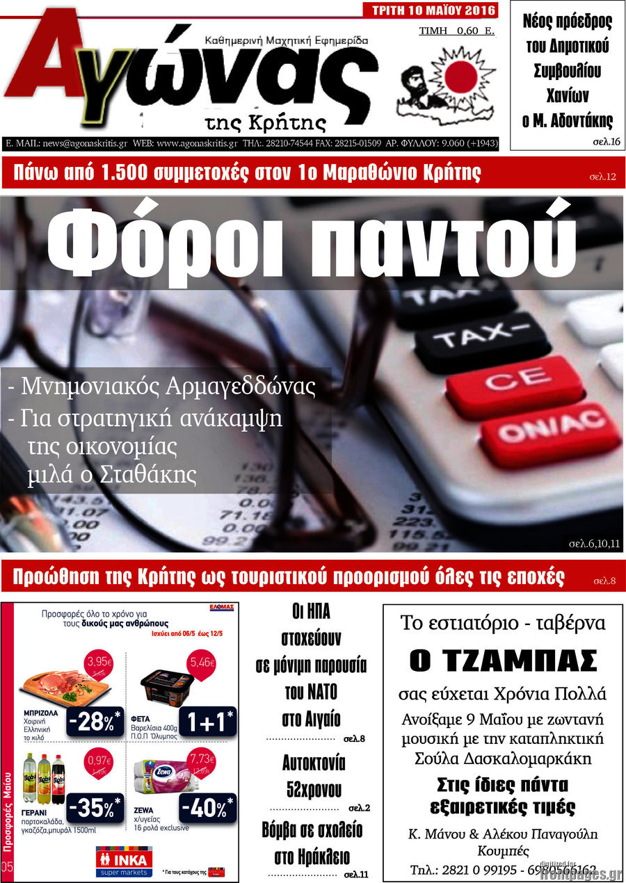 Αγώνας της Κρήτης