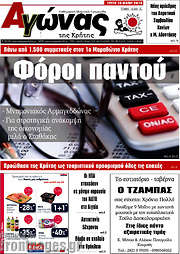 /Αγώνας της Κρήτης