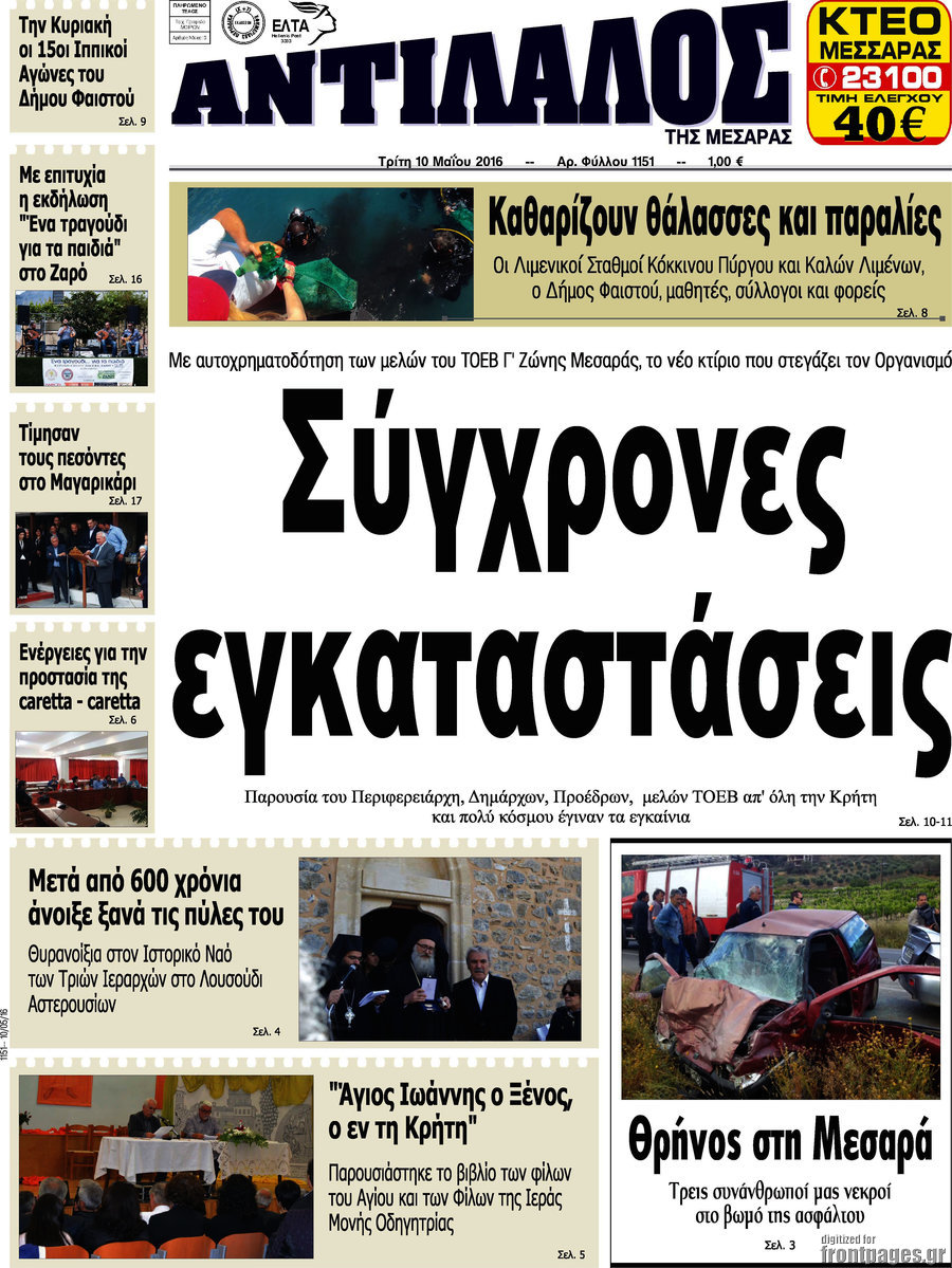 Αντίλαλος Μεσαράς