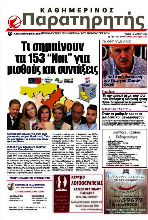 Παρατηρητής
